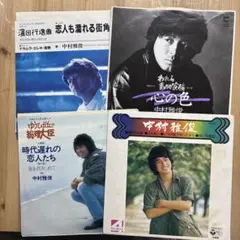 中村雅俊 EPレコードセット 4枚