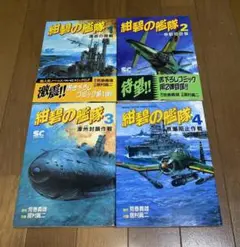 超空の艦隊 全巻セット(中古品)コミック1-4巻セット 2025年最新】紺碧の艦隊 全巻の人気アイテム - メルカリ