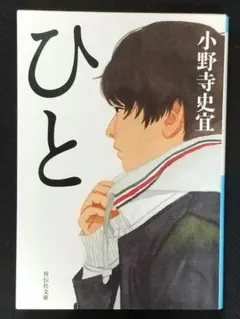 ひと