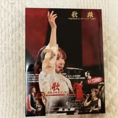 中島みゆき/歌旅-中島みゆきコンサートツアー2007-〈2枚組〉