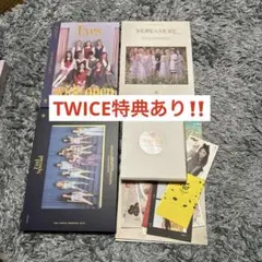 TWICE アルバム　セット
