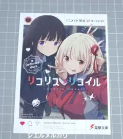 リコリス・リコイル　リーフレット
