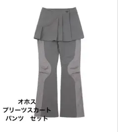 ojos 2way プリーツスカートパンツ　グレー　レイヤードオホス 韓国
