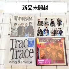 新品未開封　King & Prince　TraceTrace　シングルCD