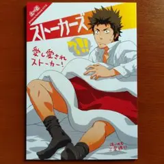 銀魂同人誌 土近「ストーカーズ」