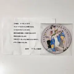 【当選品】　どうせ泣くなら恋がいい　コースター