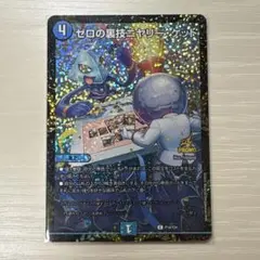 ゼロの裏技ニヤリー・ゲット リモートCS プロモ