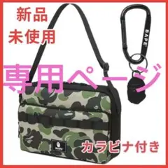 ア ベイシング エイプ BAPE ショルダーバッグ&カラビナ 雑誌付録 新品