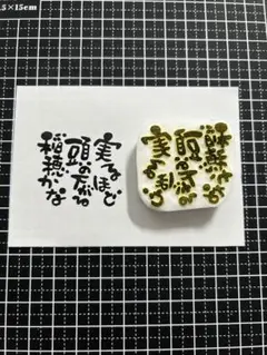 消しゴムはんこ♡実ほど頭の下がる稲穂かな