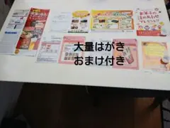 懸賞セット➕大量はがきのおまけ付き