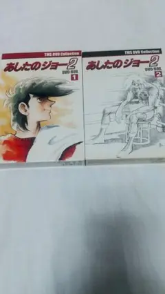 あしたのジョー 2 DVD BOX 全4ディスク