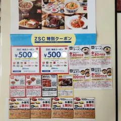 ゼンショー 株主zsc特別クーポン1000円 お寿司無料 みそ汁 ラーメン 他
