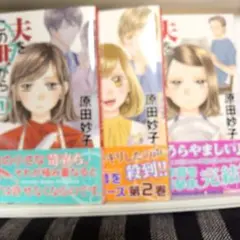 夫をこの世から消そうと決めました 1~3
