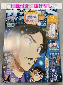 週刊少年サンデーS　2025年7月1日増刊号　諸伏高明 大和　付録付き