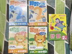 小学2年生 算数・国語ドリル 全4冊セット おまけ付き