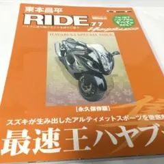 RIDE 77 HAYABUSA SPECIAL ISSUE