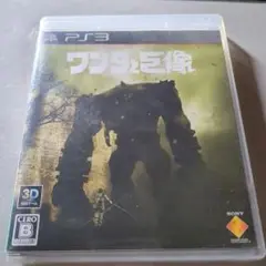 ワンダと巨像 ps3