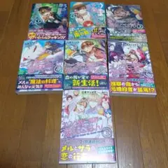エノク第二部隊の遠征ごはん 全巻セット　帯初版