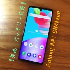 『美品・バッテリー良好』Galaxy A41 64GB『SIMフリー』834