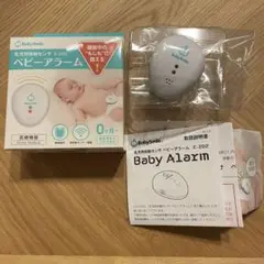 Babysmile ベビーアラーム E-202