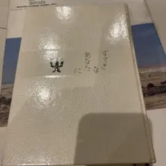 すてきなあなたに1.2