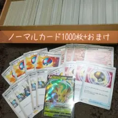 ポケカ ポケモンカードゲーム ノーマルカード 大量 引退品 まとめ売り ④
