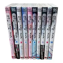 ハッピーシュガーライフ 1-10巻セット