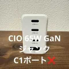ジャンク CIO 65W GaN Power Adapter 充電器