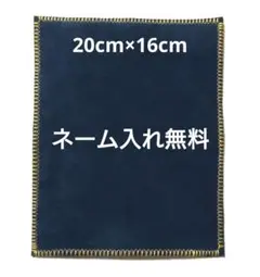 濃紺×黒 折跡有り 柔らかいボウリングシャミー 牛革ベロア