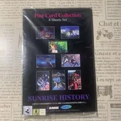 SUNRISE HISTORY ポストカードコレクション 未開封　8枚セット