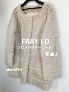 フレイアイディー ラビットファーコート