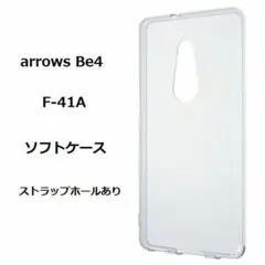 arrows Be4 F-41A ソフトケース カバー TPU 管理61-1