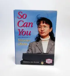So can you だから、あなたも生きぬいて 講談社英語文庫 大平光代