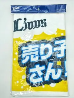 【未開封】西武ライオンズ 売り子さんビールお願いします タオル ①