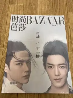 【陳情令】特集号Harper's BAZAAR 2019年号