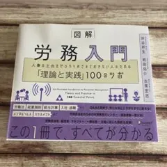 図解 労務入門