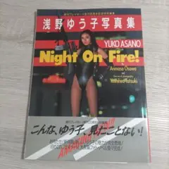 2025年最新】浅野ゆう子 Night On Fireの人気アイテム - メルカリ