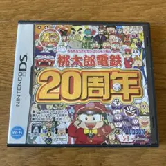 桃太郎電鉄20周年