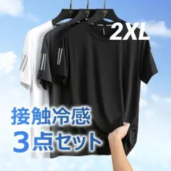 接触冷感 Tシャツ 3点セット　速乾　吸汗　スポーツウェア　メッシュ　半袖