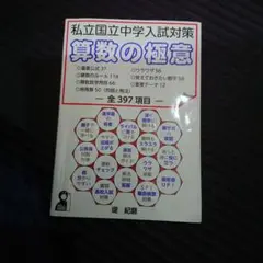 算数の極意 中学入試対策