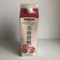 新品 未開封 美骨習慣 1L ザクロ味 機能性表示食品