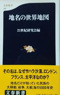 地名の世界地図