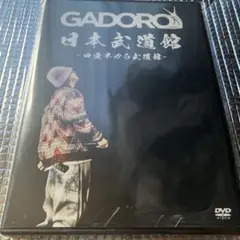 GADORO 日本武道館 DVD