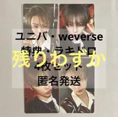 テサン boylife weverse ユニバ 特典 ラキドロ トレカ コンプ
