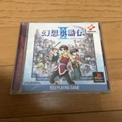 幻想水滸伝2 帯付き