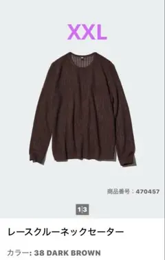 UNIQLO レースクルーネックセーターXXL