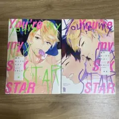 BL漫画『僕のセックススター』1・2全巻セット　ためこう
