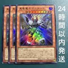 遊戯王　真竜魔王マスターP ウルトラ　3枚　しんりゅうまおう　ピース