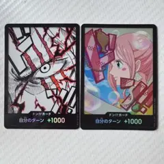 ONE PIECE カードゲーム ドン!!カード 2枚セット