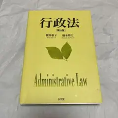 行政法　第6版
